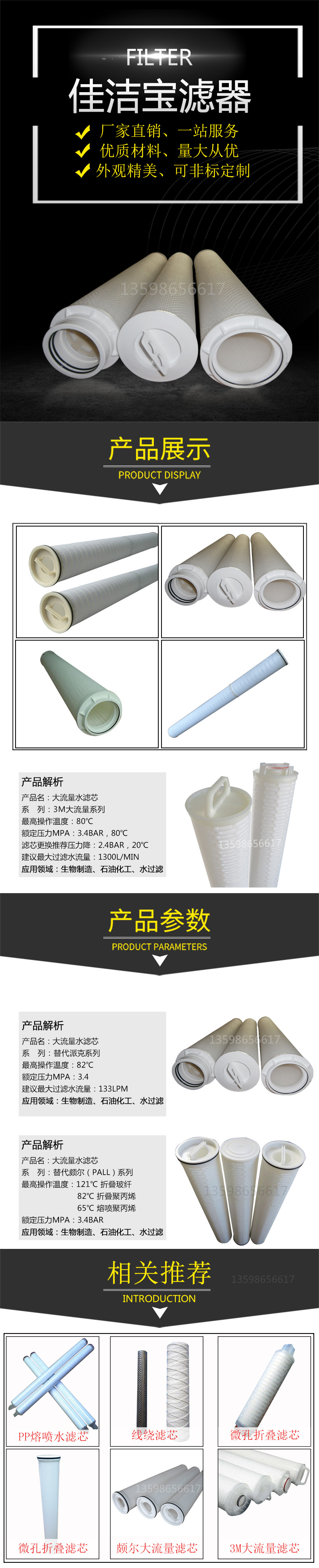 頗爾大流量水濾芯廠家直銷