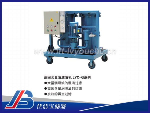 高固含量油濾油機(jī)